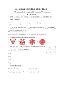 河南省安阳市滑县2023届九年级下学期中考二模数学试卷(含解析)