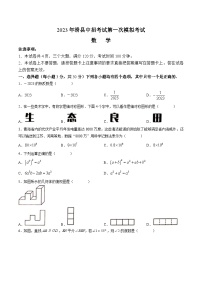 河南省安阳市滑县2023届九年级下学期中考一模数学试卷(含答案)