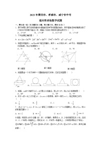 湖北省黄冈市、孝感市、咸宁市2023届九年级下学期中考适应性训练数学试卷(含答案)