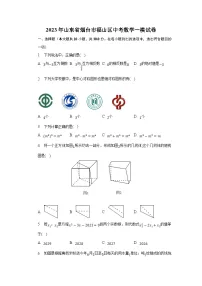 山东省烟台市福山区2023届九年级下学期中考一模数学试卷(含解析)