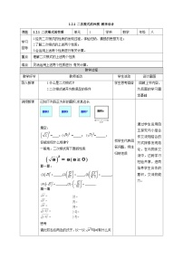 数学1.2 二次根式的性质教案及反思