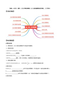 专题1.4矩形、菱形、正方形精讲精练（13大易错题型深度导练，八下苏科）-2023-2024学年八年级数学下学期期末复习高分攻略(苏科版)