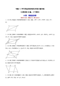 专题2.3平行四边形的性质与判定大题专练（分层培优30题，八下苏科）-2023-2024学年八年级数学下学期期末复习高分攻略(苏科版)