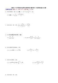 专题2.5分式的混合运算及化简求值大题专练（分层培优强化40题）-2023-2024学年八年级数学下学期期末复习高分攻略(苏科版)