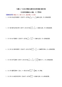 专题2.7分式方程的无解及含参问题大题专练（分层培优强化40题）-2023-2024学年八年级数学下学期期末复习高分攻略(苏科版)