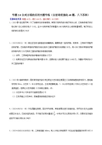 专题2.8分式方程的应用大题专练（分层培优强化40题）-2023-2024学年八年级数学下学期期末复习高分攻略(苏科版)