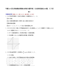 专题2.9反比例函数的图象与性质大题专练（分层培优强化40题）-2023-2024学年八年级数学下学期期末复习高分攻略(苏科版)