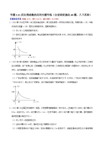 专题2.11反比例函数的应用大题专练（分层培优强化40题）-2023-2024学年八年级数学下学期期末复习高分攻略(苏科版)