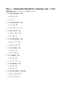 专题2.13二次根式的运算及求值大题专练（分层培优强化40题，八下苏科）-2023-2024学年八年级数学下学期期末复习高分攻略(苏科版)