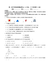 专题3.1第一次月考阶段性测试卷01（3月份，八下苏科第7-9章）-2023-2024学年八年级数学下学期期末复习高分攻略(苏科版)