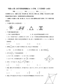 专题3.3第二次月考阶段性测试（5月卷，八下苏科第7-10章数据分析、概率平行四边形、分式）-2023-2024学年八年级数学下学期期末复习高分攻略(苏科版)