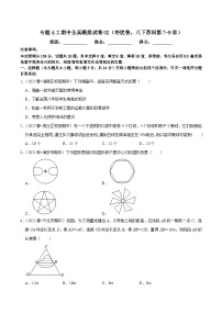 专题4.2期中全真模拟试卷02（培优卷，八下苏科第7-9章）-2023-2024学年八年级数学下学期期末复习高分攻略(苏科版)