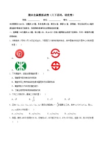 期末全真模拟试卷（八下苏科，培优卷）-2023-2024学年八年级数学下学期期末复习高分攻略(苏科版)