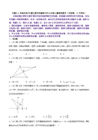 专题6.1考前必做30题之图形的旋转与中心对称小题培优提升（压轴篇，八下苏科）-2023-2024学年八年级数学下学期期末复习高分攻略(苏科版)