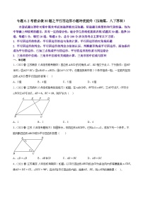 专题6.2考前必做30题之平行四边形小题培优提升（压轴篇，八下苏科）-2023-2024学年八年级数学下学期期末复习高分攻略(苏科版)