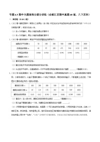 专题6.5期中大题易得分满分训练（必刷江苏期中真题60道，八下苏科）-2023-2024学年八年级数学下学期期末复习高分攻略(苏科版)