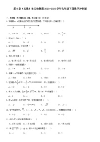 沪科版七年级下册第6章 实数6.2 实数复习练习题