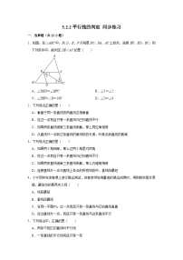 初中数学人教版七年级下册5.2.2 平行线的判定精练