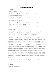 北师大版七年级下册1 同底数幂的乘法随堂练习题