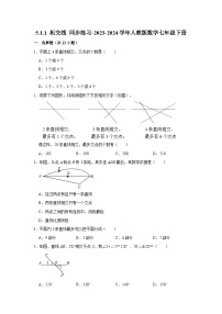 初中数学人教版七年级下册5.1.1 相交线随堂练习题