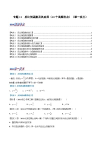 （全国通用）中考数学总复习 专题11 反比例函数及其应用（10个高频考点）（举一反三）（原卷版+解析）