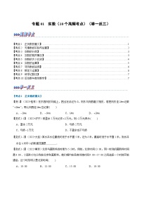 （全国通用）中考数学总复习 专题01 实数（10个高频考点）（举一反三）（原卷版+解析）