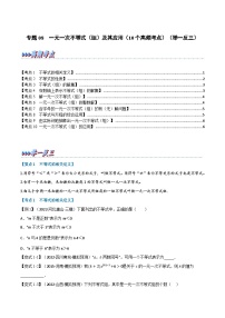 （全国通用）中考数学总复习 专题08 一元一次不等式（组）及其应用（10个高频考点）（举一反三）（原卷版+解析）