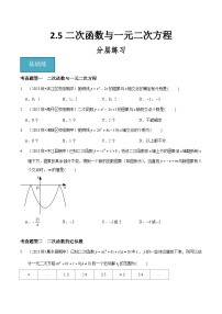 初中数学北师大版九年级下册5 二次函数与一元二次方程精品当堂检测题