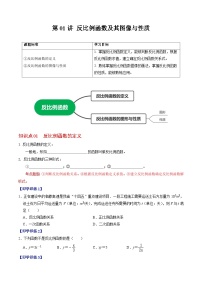 数学九年级下册26.1.1 反比例函数精品复习练习题