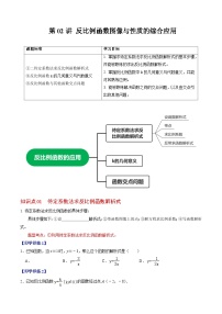 人教版九年级下册26.1.1 反比例函数精品课后作业题