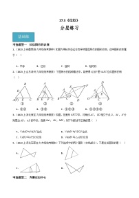 人教版27.3 位似精品课后复习题
