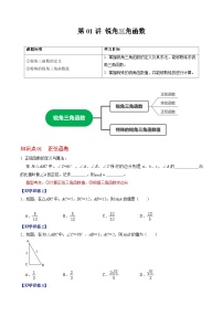 初中数学人教版九年级下册第二十八章  锐角三角函数28.1 锐角三角函数优秀测试题