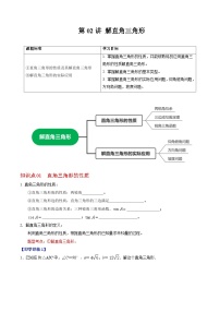 初中数学人教版九年级下册28.2 解直角三角形及其应用精品课堂检测