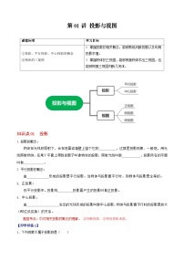 初中29.1 投影优秀当堂检测题