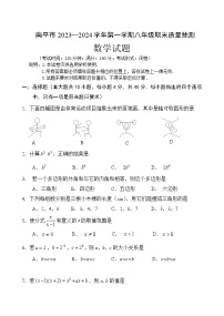 +福建省南平市2023—2024学年八年级上学期期末质量检测数学试题