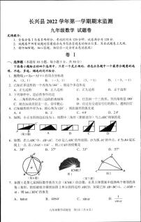 浙江省湖州市长兴县2022学年第一学期期末监测九年级数学试题(PDF版 含答案)