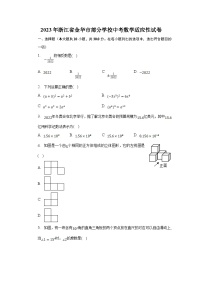 浙江省金华市部分学校2023届九年级下学期中考适应性考试数学试卷(含解析)