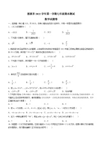 浙江省宁波市慈溪市2022-2023学年七年级上学期期末数学试卷(含答案)
