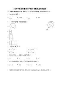 浙江省衢州市六校2023届九年级下学期中考适应性考试数学试卷(含解析)