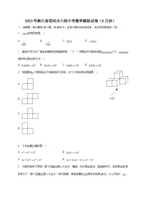 浙江省绍兴市六校2023届九年级下学期中考模拟数学试卷(含解析)