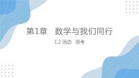 初中数学苏科版七年级上册1.2 活动 思考课文配套课件ppt