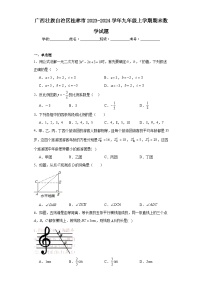 广西壮族自治区桂林市2023-2024学年九年级上学期期末数学试题(含答案)