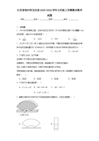 江苏省扬州市宝应县2023-2024学年七年级上学期期末数学试题(含答案)