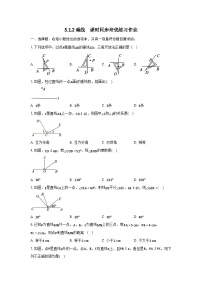 人教版七年级下册第五章 相交线与平行线5.1 相交线5.1.2 垂线达标测试