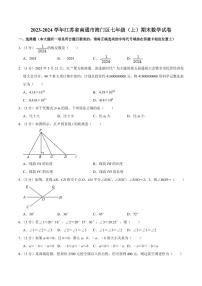 江苏南通海门区2023-2024学年七年级上学期期末数学试卷