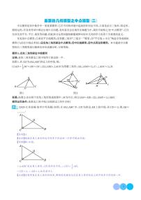 重要的几何模型之中点模型（二）-2024年中考数学常见几何模型学案