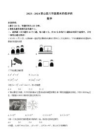 山西省朔州市多校2023-2024学年八年级上学期期末数学试题