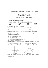 +安徽省黄山市2023-2024学年九年级上学期期末考试数学试题