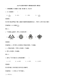 2024年江西省中考数学一模考前热身试卷+