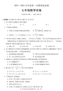 安徽省宣城市宁国市2023-2024学年七年级上学期期末考试数学试题